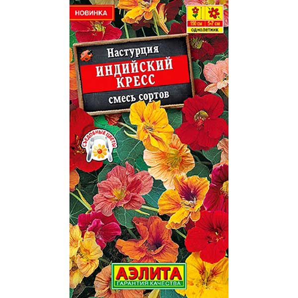 Настурция Индийский кресс смесь Аэлита Ц 
