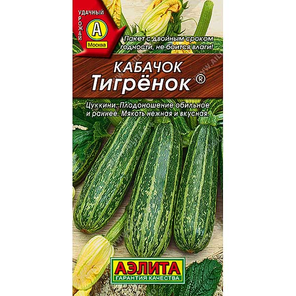 Кабачок Тигренок цукини Аэлита Ц