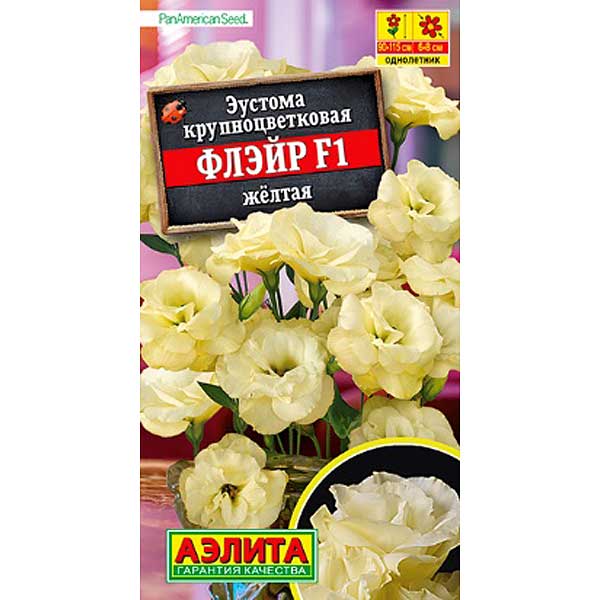 Эустома Флэйр Желтая (драже) Аэлита Ц 