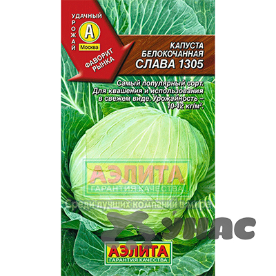 Капуста Слава Аэлита Ц