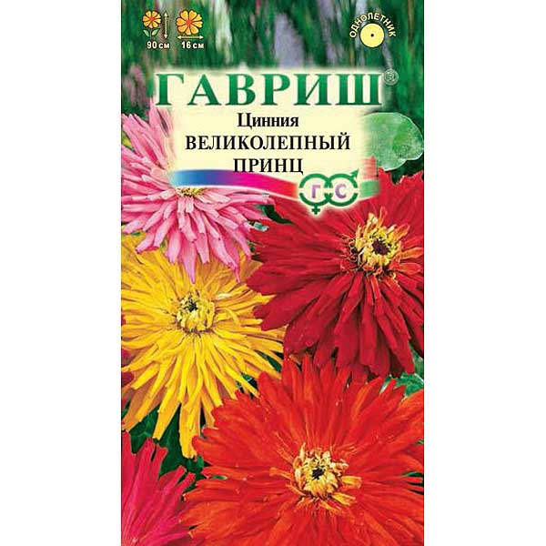 Циния Великолепный принц смесь 1+1 Гавриш Ц 