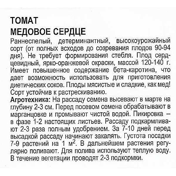 Семена Томат Медовое сердце Премиум Сидс