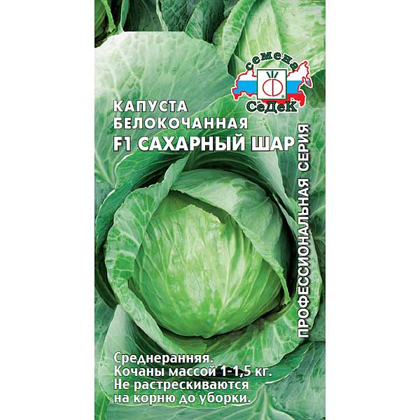 Капуста Сахарный шар  Седек Ц