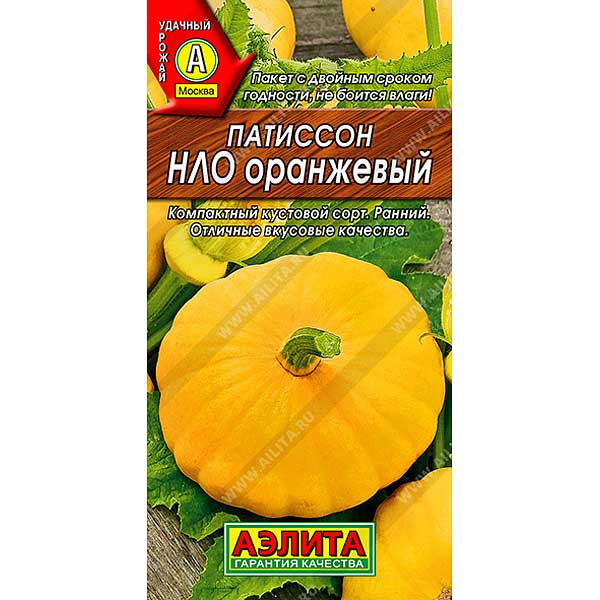 Патиссон НЛО оранжевый Аэлита Ц