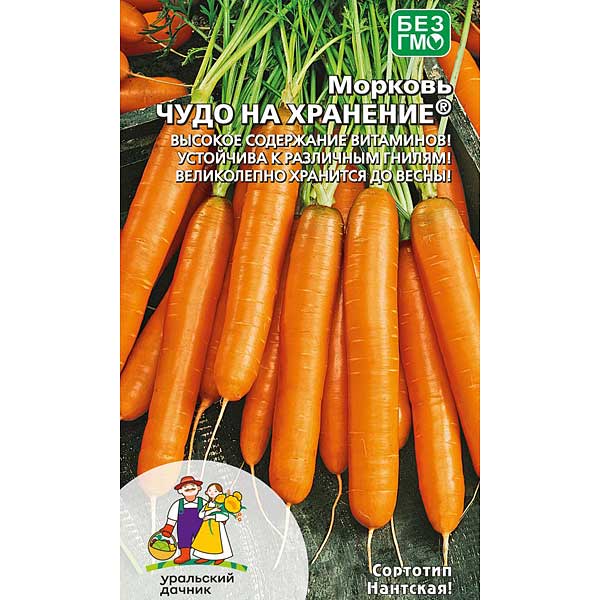 Семена Морковь Чудо на хранение Марс Ц