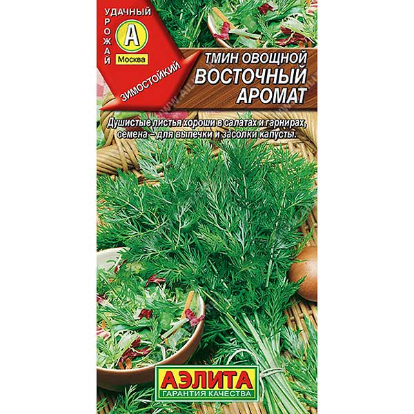 Тмин Восточный Аромат Аэлита Ц