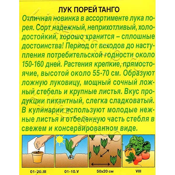 Лук порей Танго Аэлита Цх10