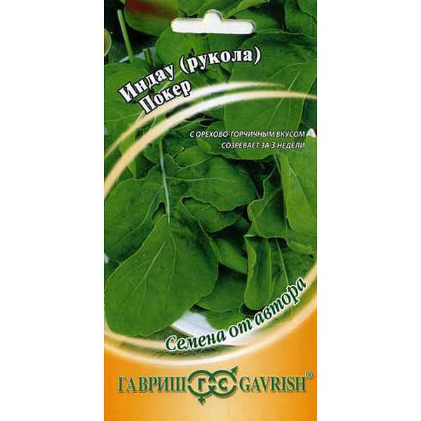 Рукола (Индау) культур. Покер Гавриш Ц x10