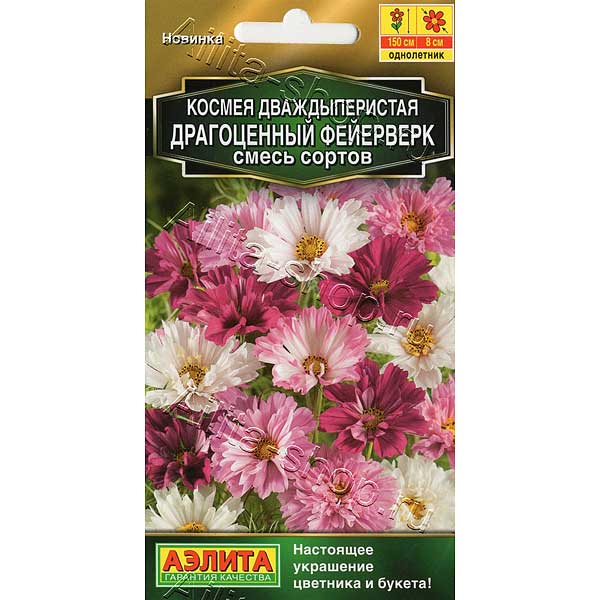 Космея Драгоценный фейерверк Аэлита Ц 