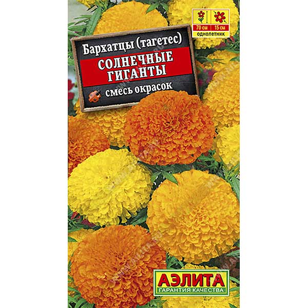 Бархатцы Солнечные гиганты прямост Аэлита Ц 