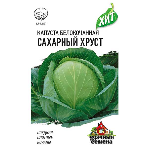 Капуста Сахарный хруст (метал) Гавриш Ц