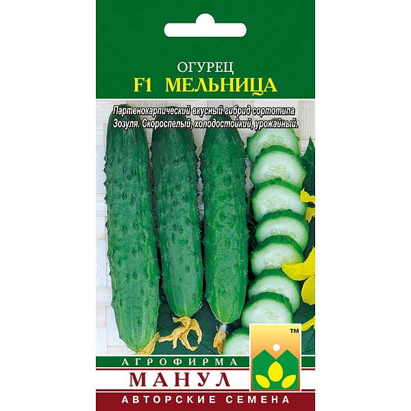 Огурец Мельница Манул Ц