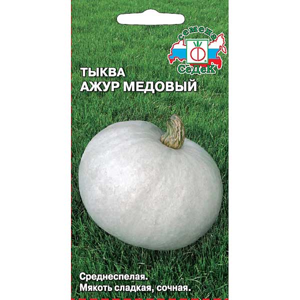 Тыква Ажур Медовый Седек Ц