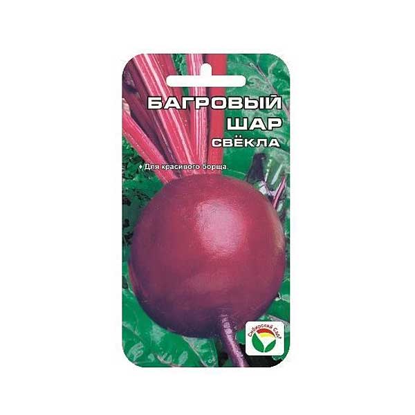 Свекла Багровый шар СибСад Ц