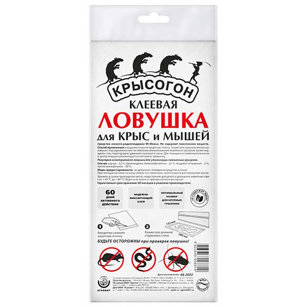 Крысогон Клеевая ловушка-пластина 1 шт