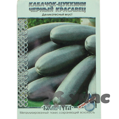 Кабачок Черный Красавец "Кольчуга" НК