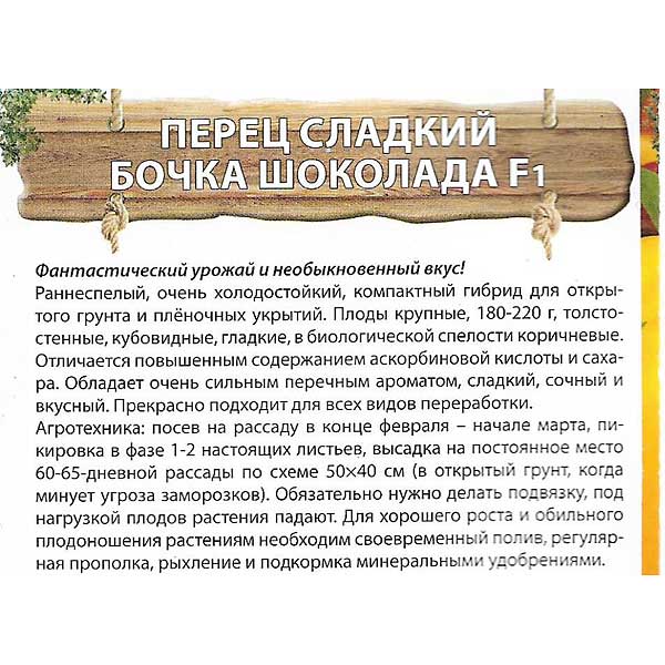 Перец Бочка шоколада F1 Премиум Сидс Ц