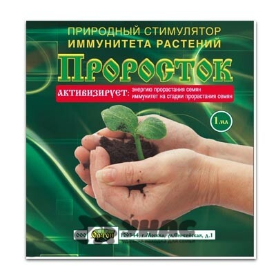 Проросток 1мл  (Ортон) х100/300 