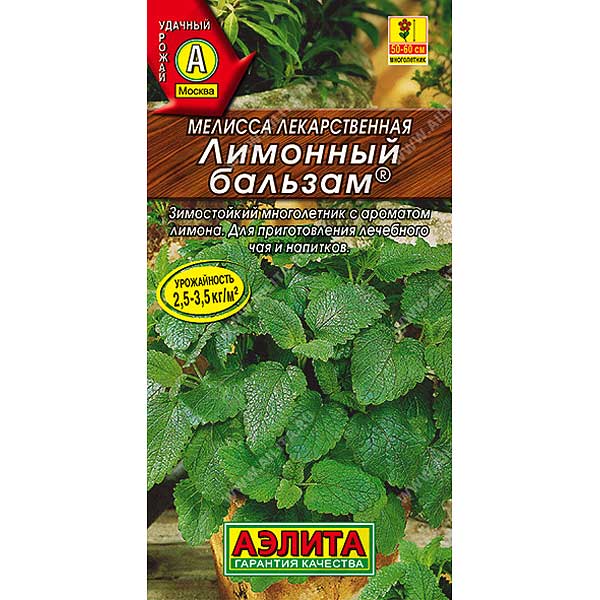 Мелисса лимонный бальзам Аэлита Ц