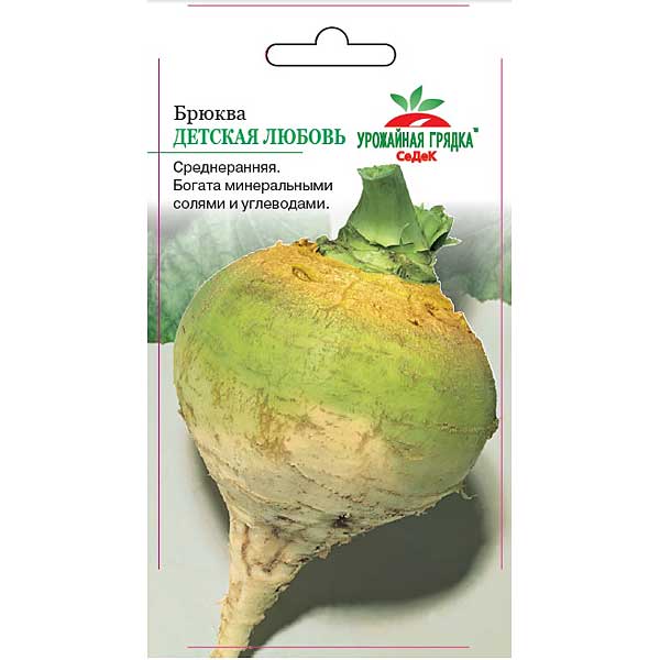 Брюква Детская любовь Седек Ц