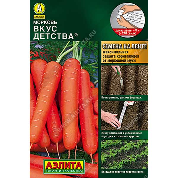 Морковь Вкус детства (лента) Аэлита Ц