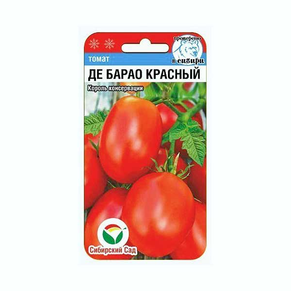 Семена Томат Де Барао красный Сибирский Сад