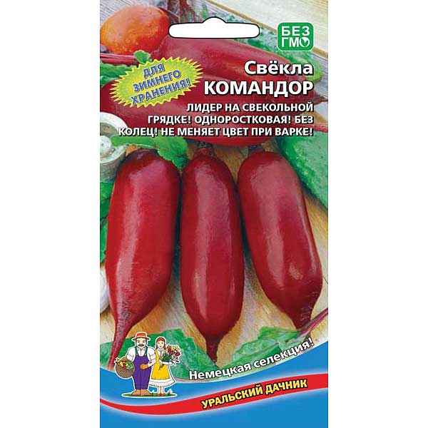 Свекла Командор Марс Ц