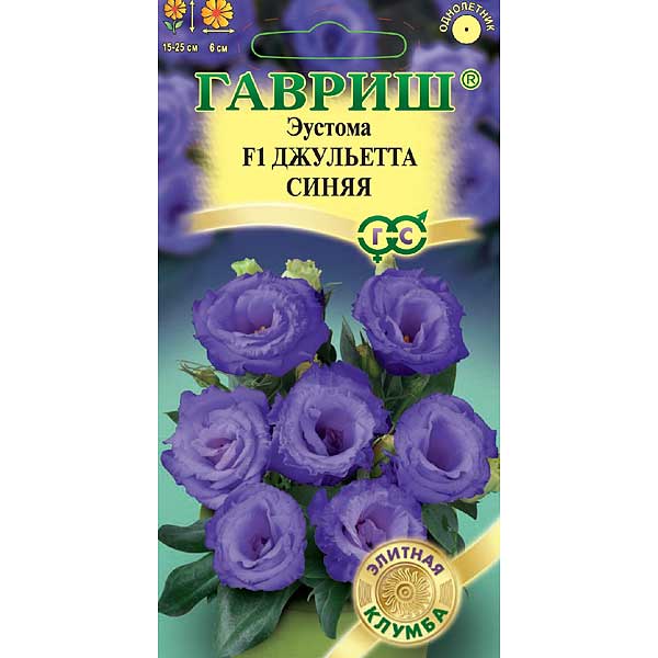 Эустома Джульетта синяя Гавриш Ц 