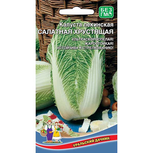 Капуста пекинская Салатная Хрустящая Марс Ц