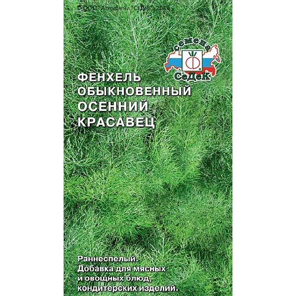 Фенхель Осенний Красавец Седек Ц