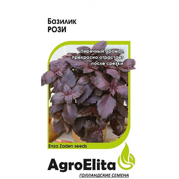 Базилик Рози 10гр Гавриш Ц