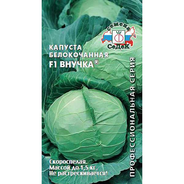 Капуста Внучка Седек Ц