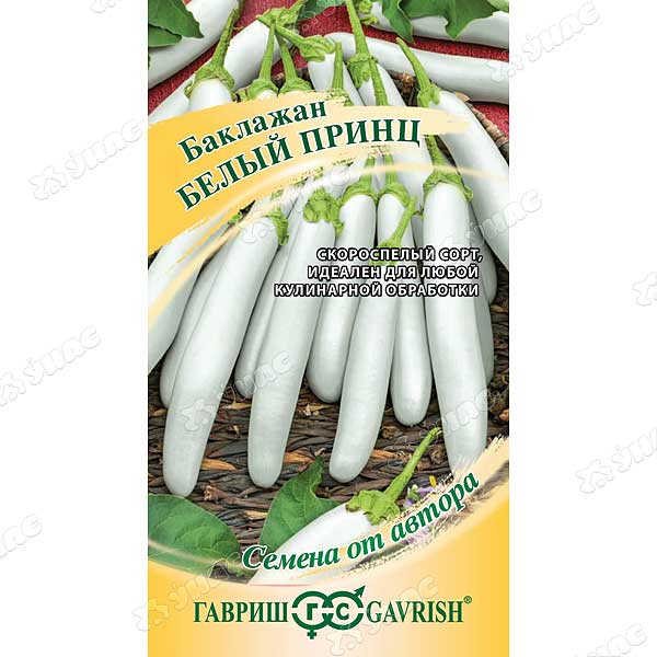 Баклажан Белый Принц Гавриш Ц