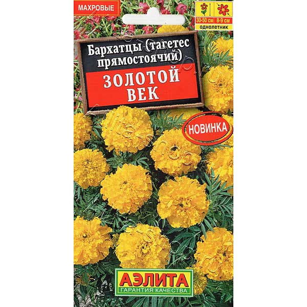 Бархатцы Золотой век прямостоячие Аэлита Ц 