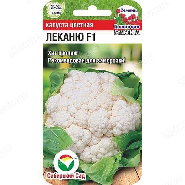 Капуста цветная Леканю СибСад