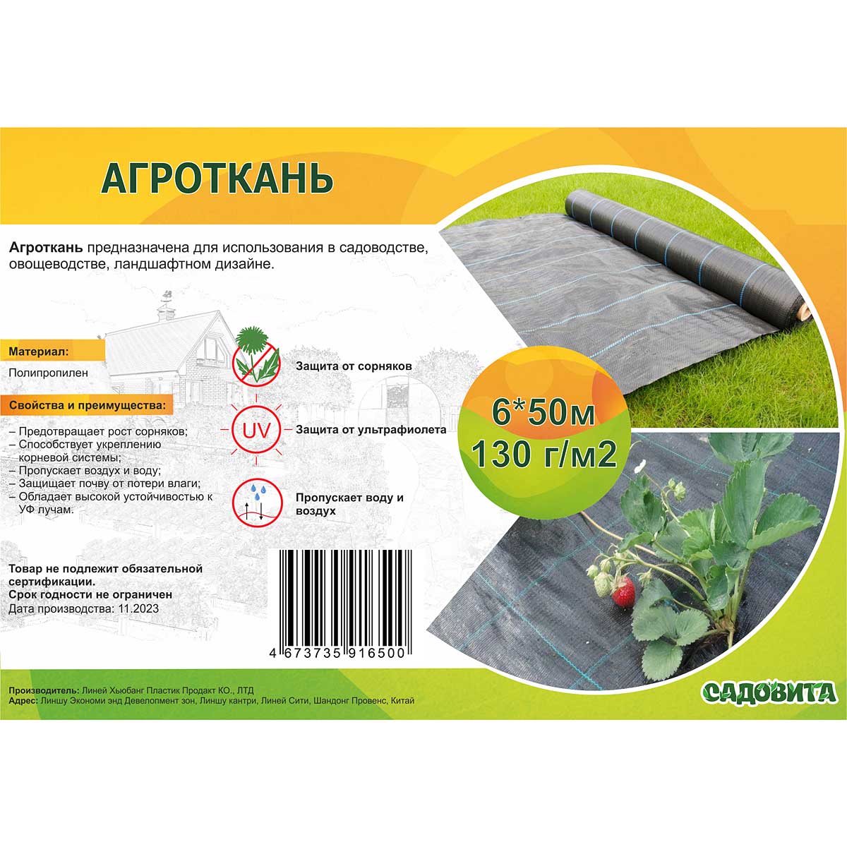 Агроткань 130г/м рулон 6*50м САДОВИТА – купить оптом от производителя