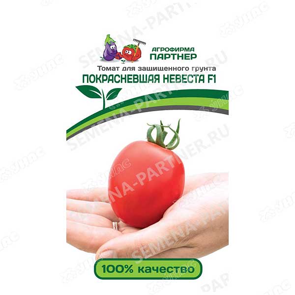Семена Томат Покрасневшая невеста (10 шт) Партнер