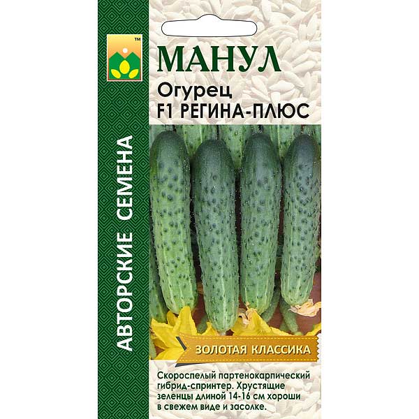 Огурец Регина-плюс Манул Ц