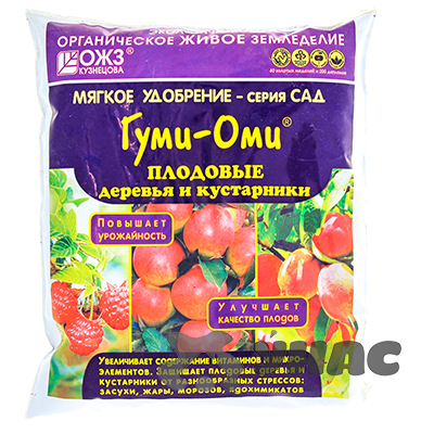 Гуми-ОМИ 1кг Плодовые деревья и кустарники  х15 