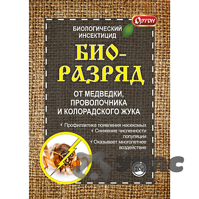 Биоразряд 20гр. (от медведки, проволочника, жука) (Ортон) х70