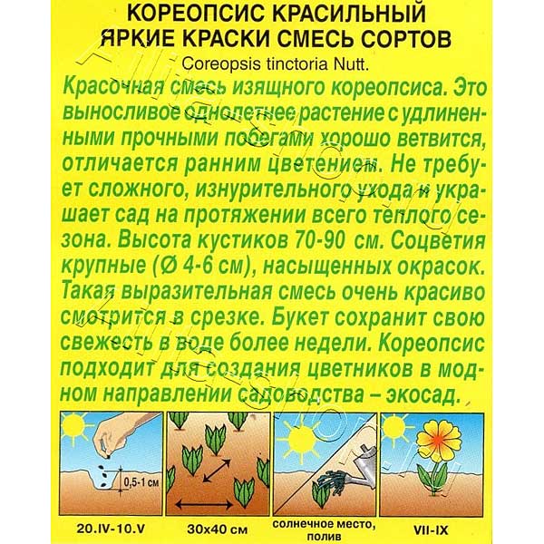 Кореопсис Яркие краски Аэлита Ц х10 