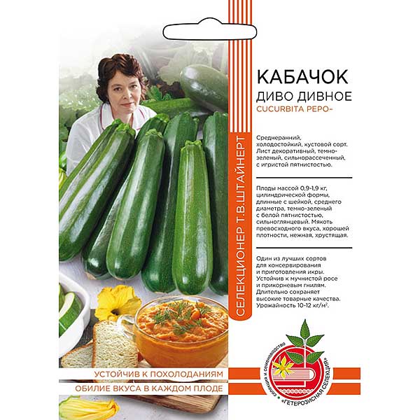 Кабачок Диво дивное Б/Ф Марс Ц