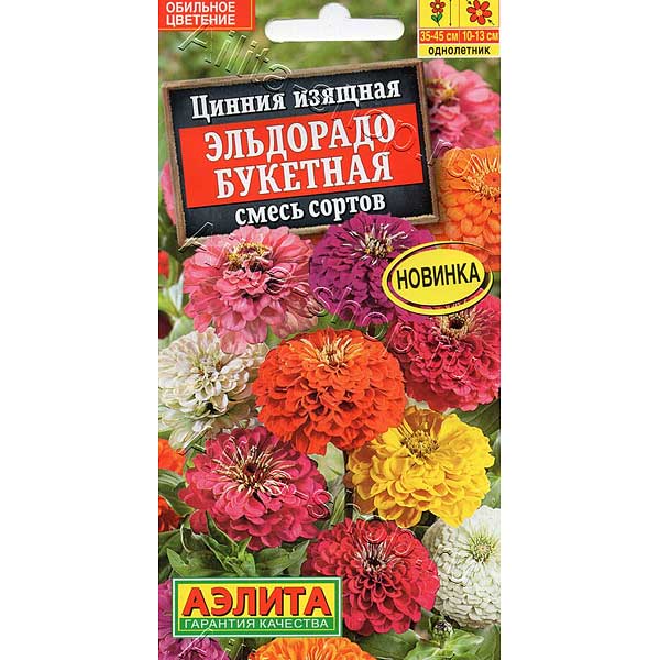 Циния Эльдорадо букетная смесь Аэлита Ц 