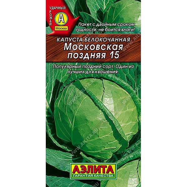Капуста Московская поздняя Аэлита Ц