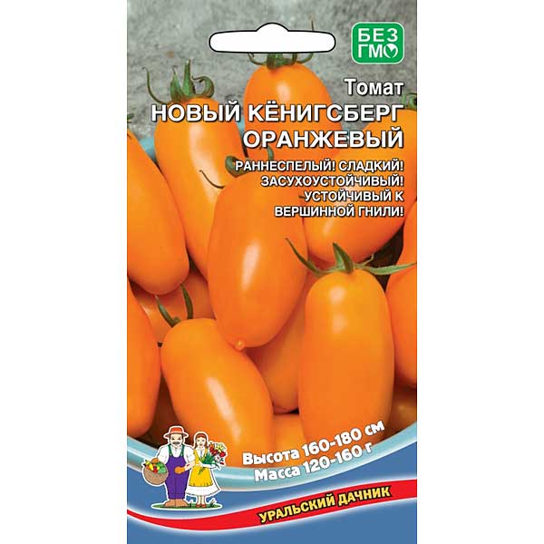 Семена Томат Новый Кенигсберг Оранжевый Марс