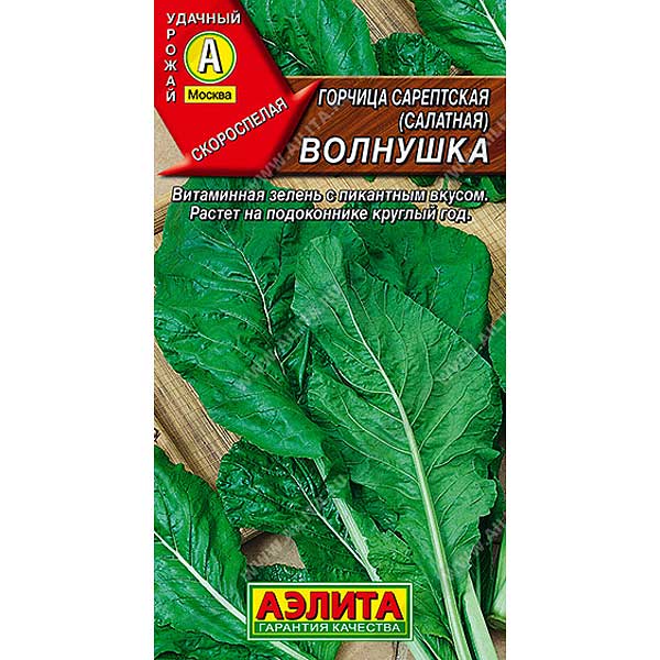 Горчица Волнушка листовая Аэлита Ц