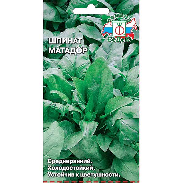 Шпинат Матадор Седек Ц
