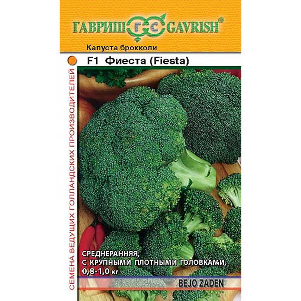 Капуста брокколи Фиеста Гавриш Ц