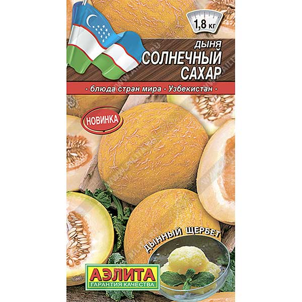 Дыня Солнечный сахар Аэлита Цх10