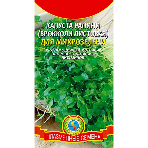 Микрозелень Капуста Раппини Плазма Ц